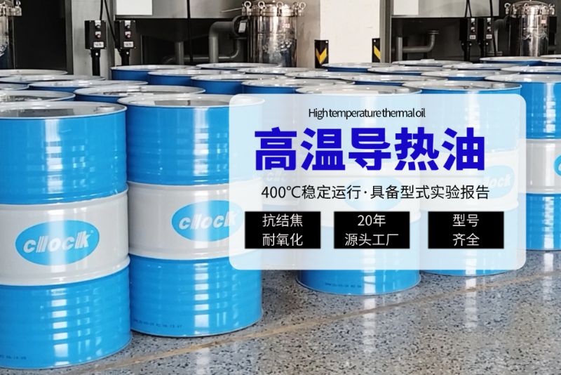 导热油厂家