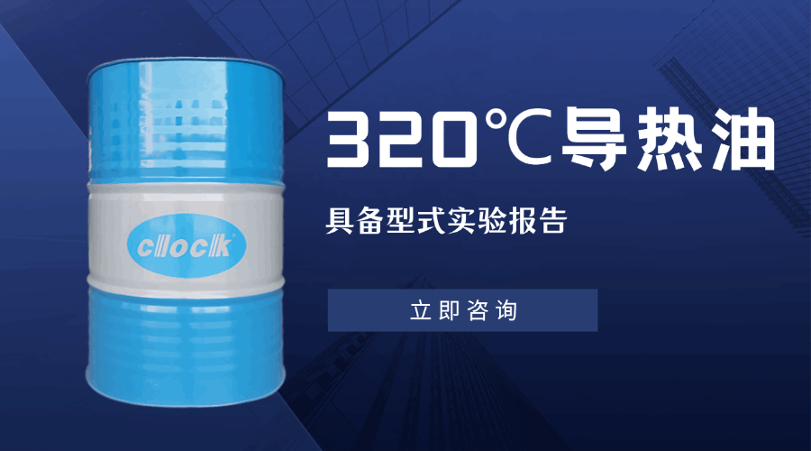 导热油安全性能，这些关键指标不可忽视