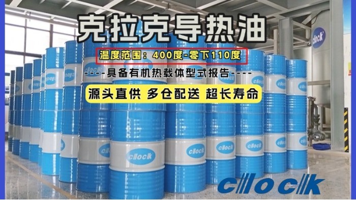 导热油使用注意事项：从选型到运维的全流程安全指南(三)