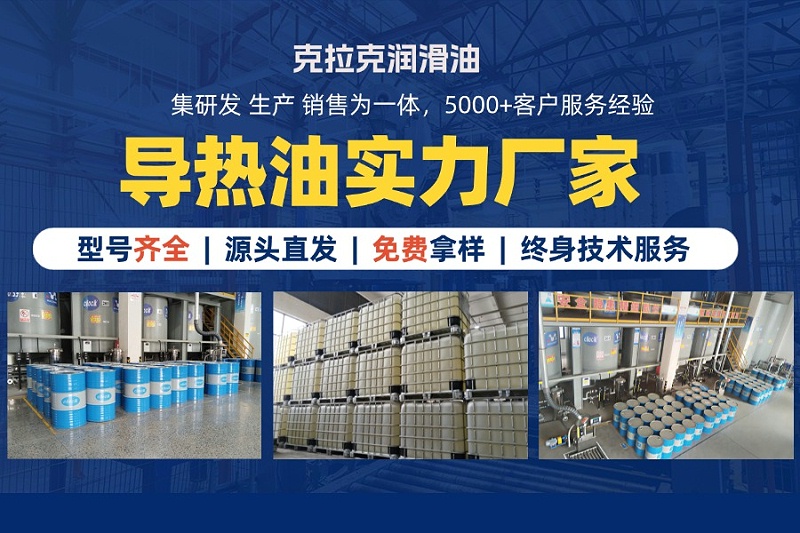 导热油厂家