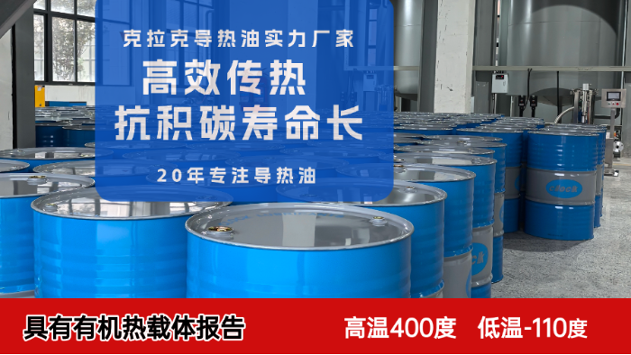 导热油温度最高能达到多少度？选对的比选高的更重要