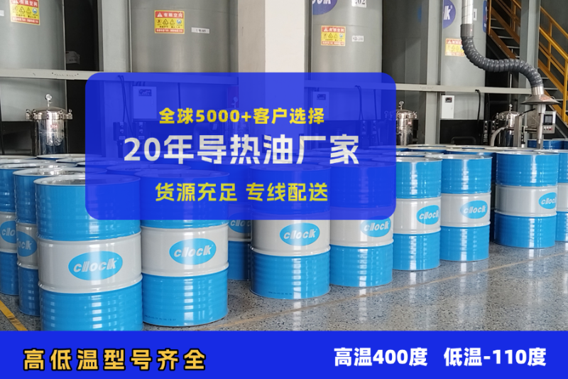 导热油厂家