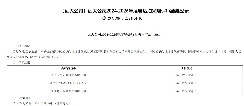 克拉克导热油中标