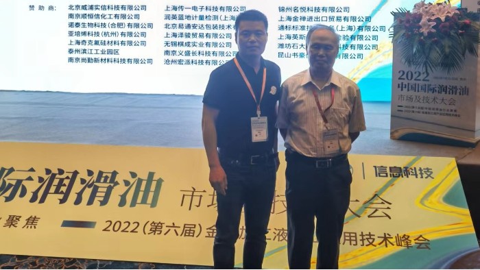 克拉克润滑油受邀参加2022中国国际润滑油市场及技术大会