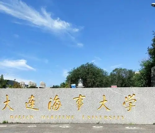 大连海事大学.webp