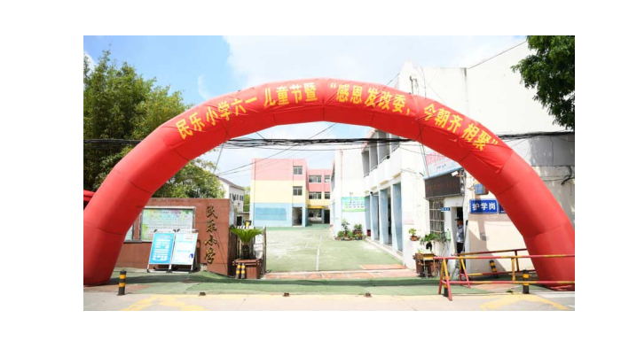 难忘的六一儿童节，克拉克润滑油爱心助学走进民乐小学