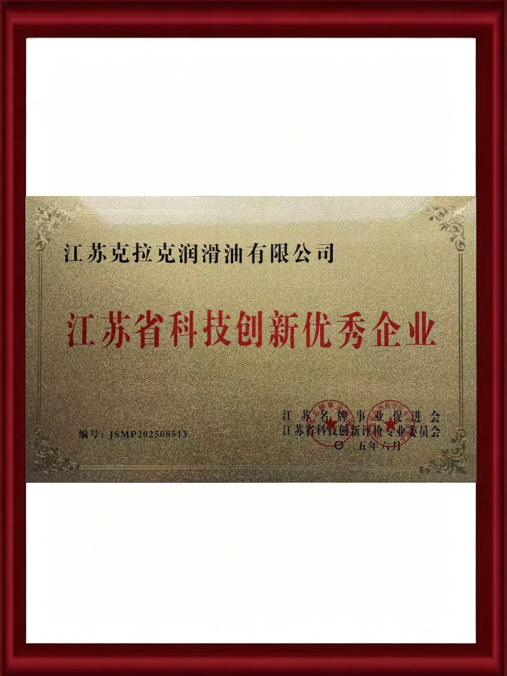 江苏省科技创新优秀企业